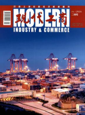 现代工商期刊